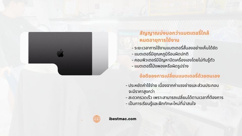 ขั้นตอน ปลี่ยนแบตเตอรี่ MacBook Pro