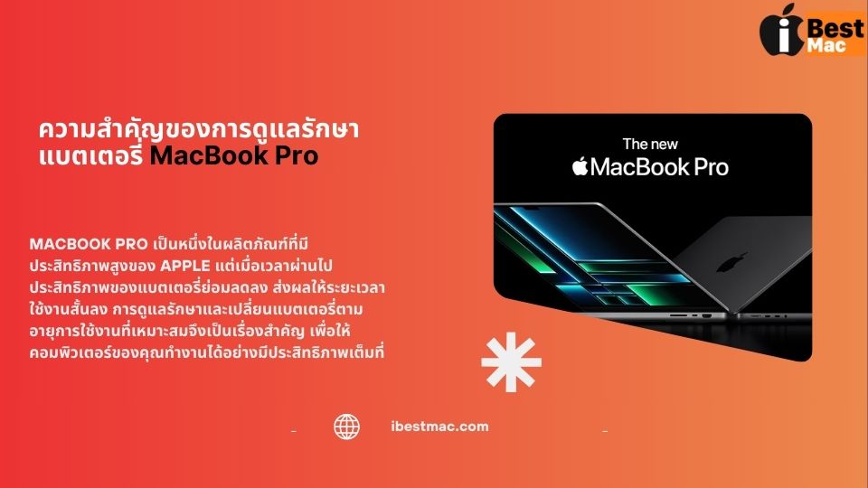 วิธีดูแลแบตเตอรี่ Macbook
