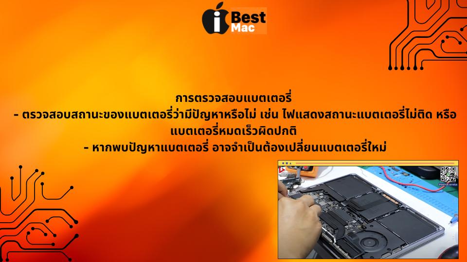 MacBook เปิดไม่ติด