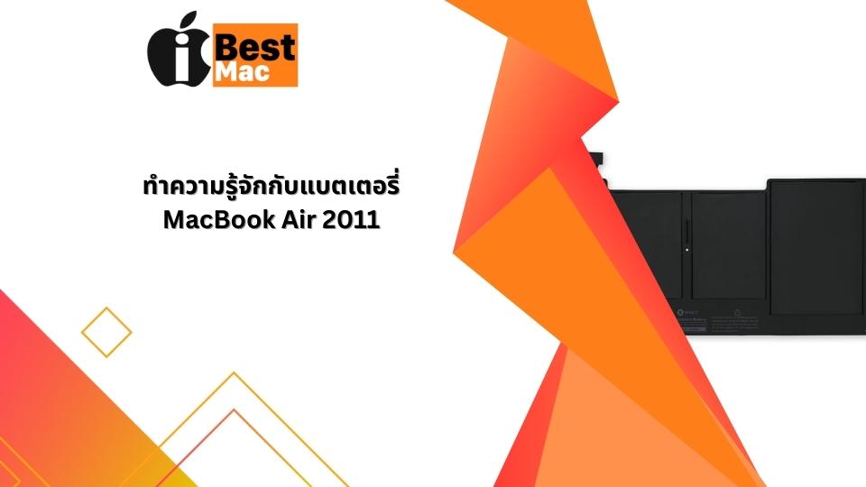 MacBook Air 2011