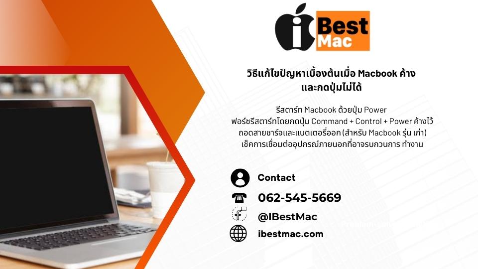 Macbookค้าง