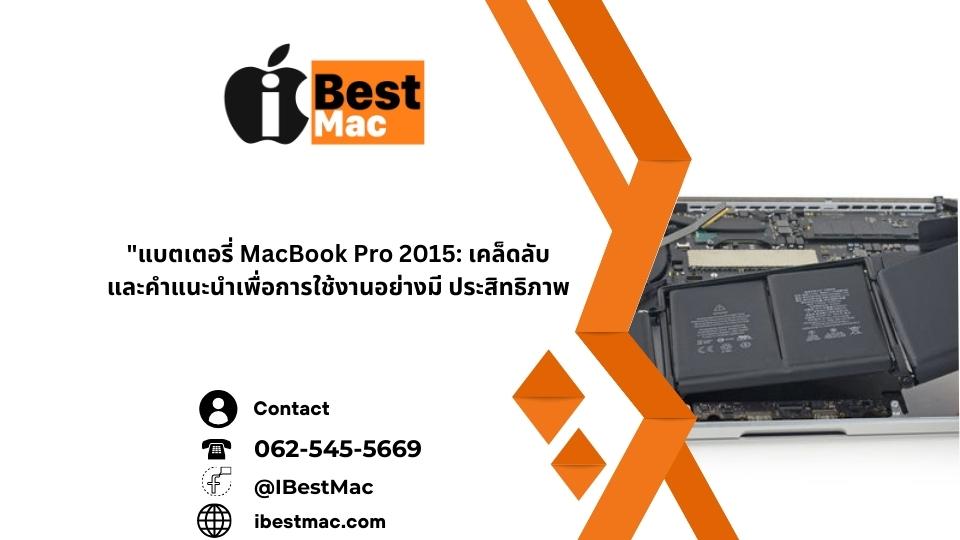 MacBook Pro 2015