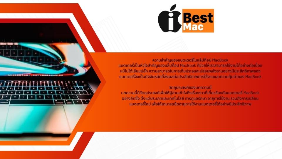 แบตเตอรี่ MacBook