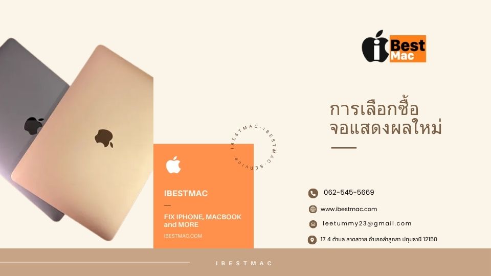 ซื้อจอ MacBook Pro M2