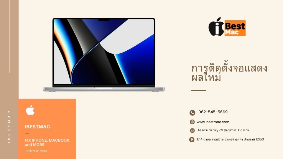 วิธีเปลี่ยนจอ Macbook m2