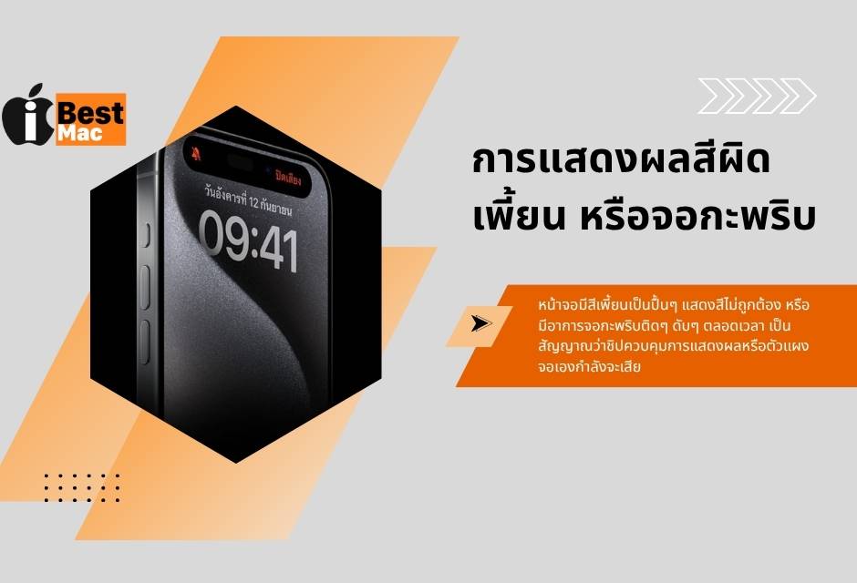 จอกะพริบ สีผิดเพี้ยน