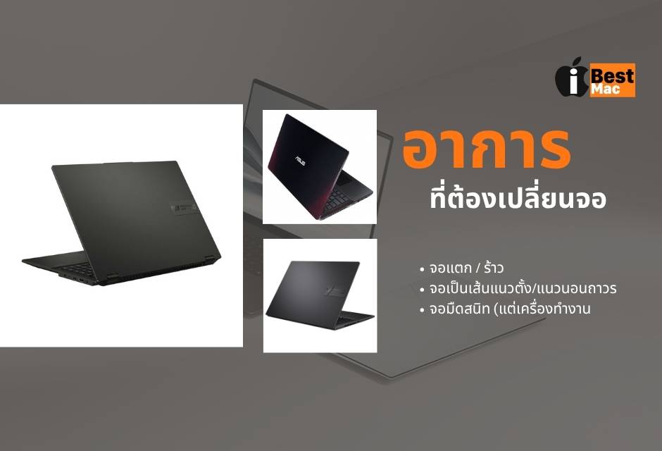 อาการเสีย