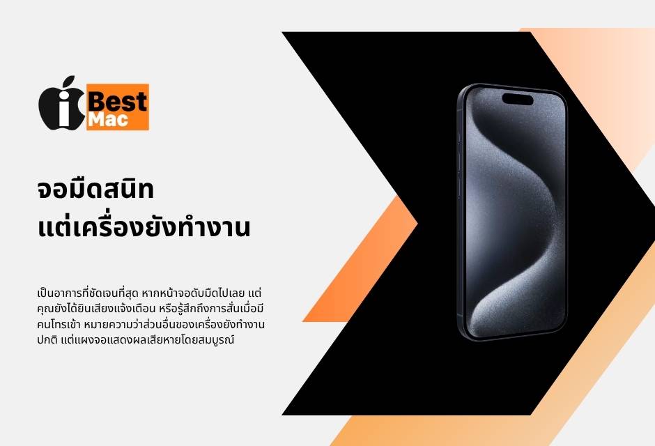 iPhone15Pro เปลี่ยนจอ แม้ทัชได้