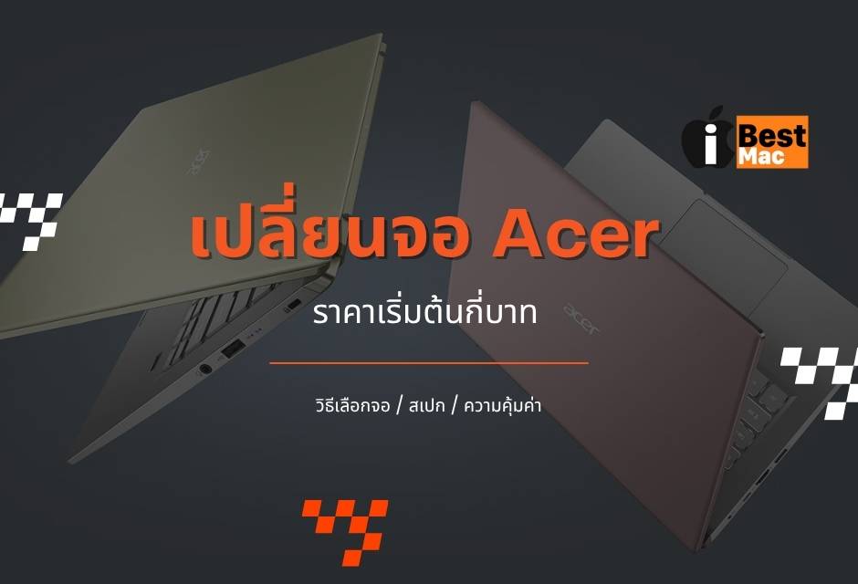 เปลี่ยนจอ acer