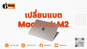 เปลี่ยนแบต MacBook M2
