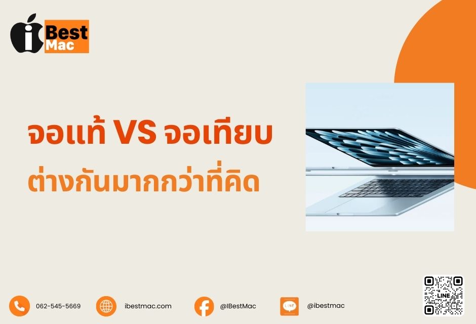 เปลี่ยนจอแท้กับจอเทียบ ต่างกันมากกว่าที่คิด