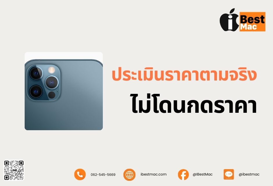ประเมินราคา